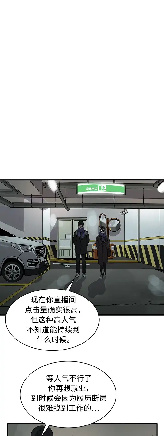 秀熙live 第26话 第19页