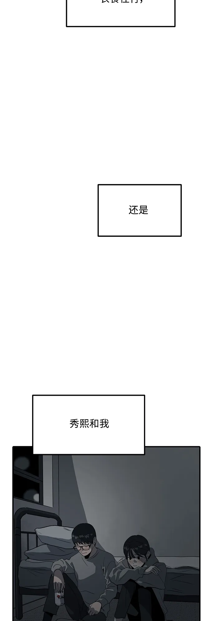 秀熙live 第26话 第79页