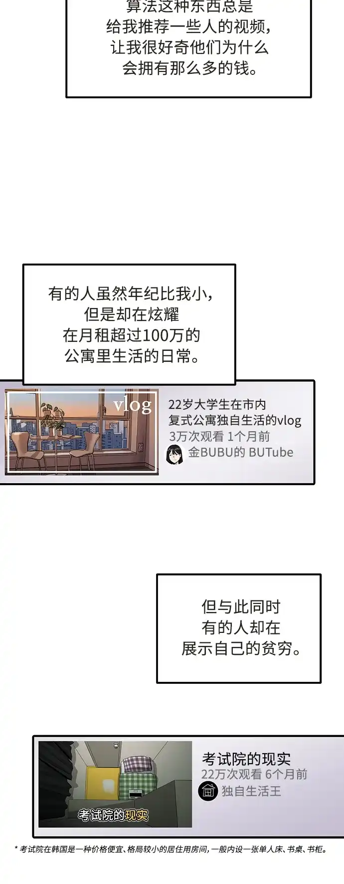 秀熙live 第26话 第77页