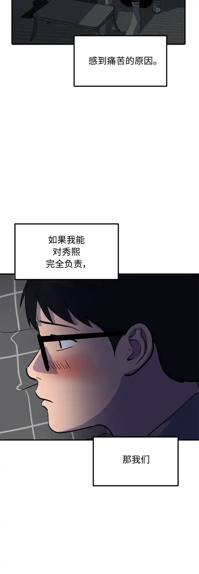 秀熙live 第26话 第80页