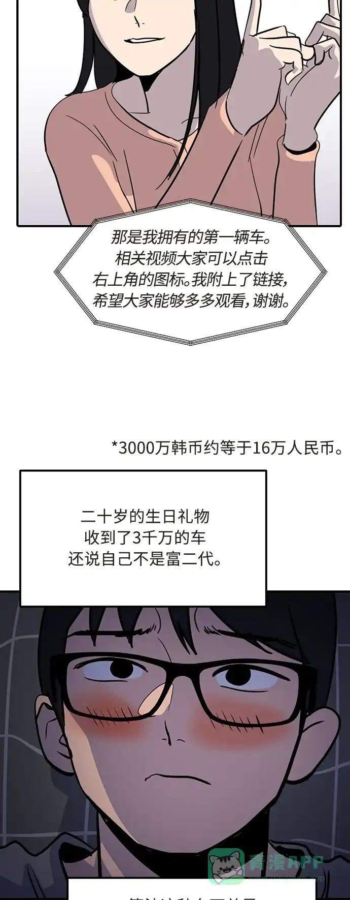秀熙live 第26话 第76页