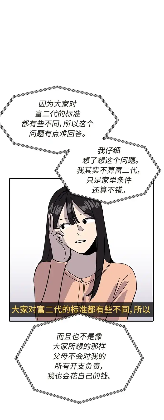 秀熙live 第26话 第74页