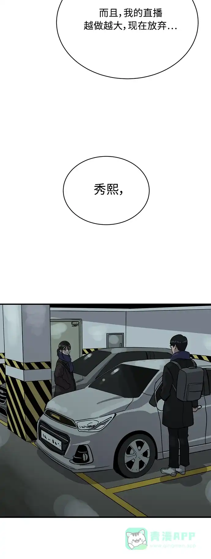 秀熙live 第26话 第21页