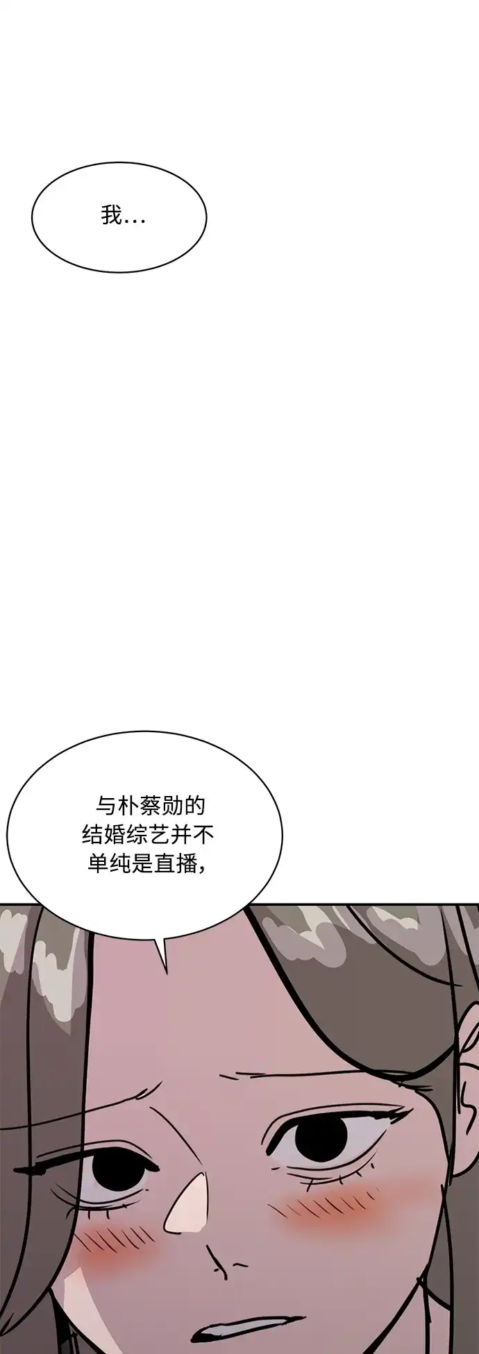 秀熙live 第26话 第69页