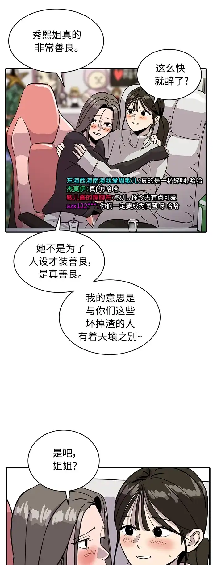秀熙live 第26话 第57页