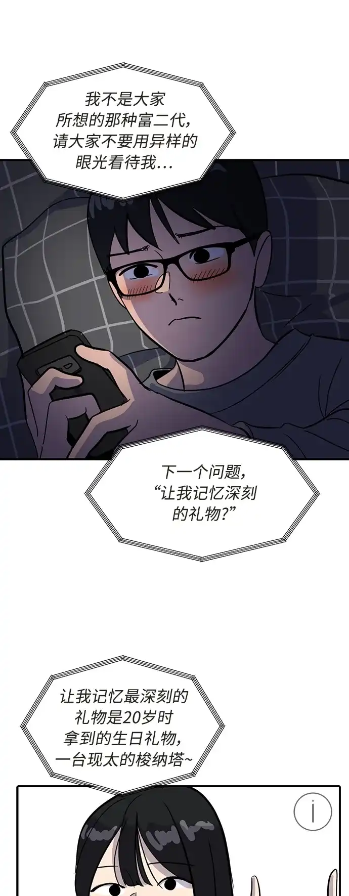 秀熙live 第26话 第75页