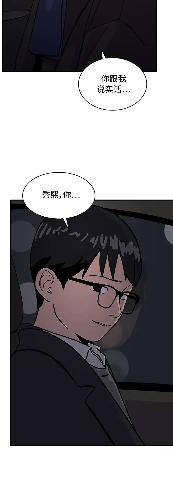 秀熙live 第27话 第59页