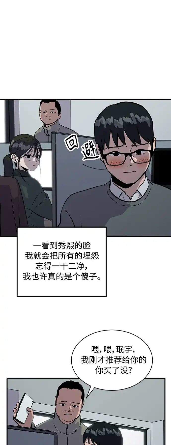 秀熙live 第27话 第49页