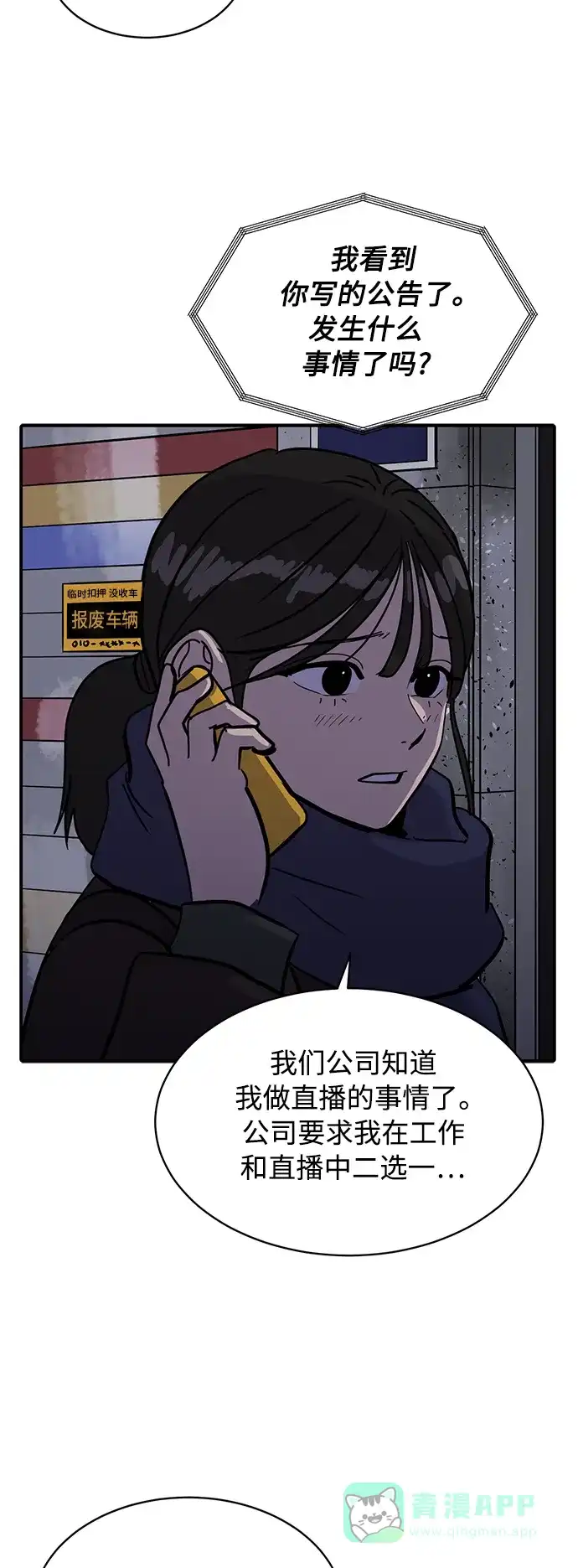 秀熙live 第27话 第71页