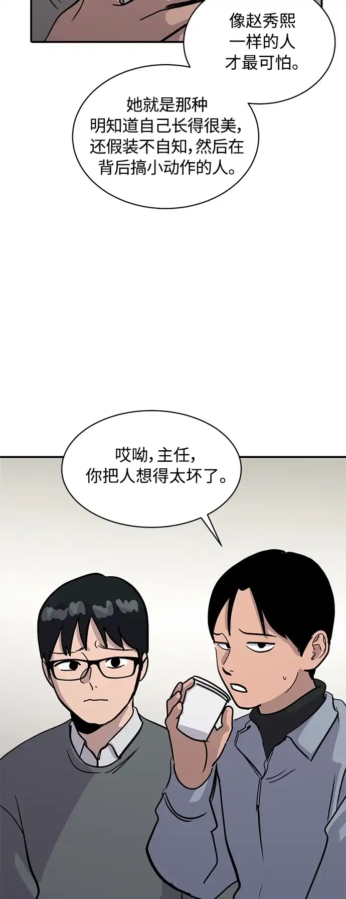 秀熙live 第27话 第38页