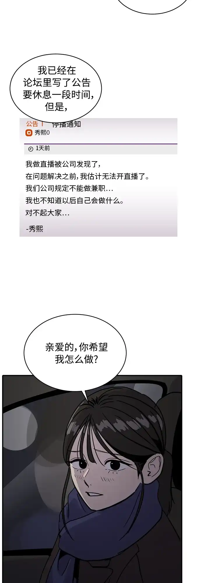 秀熙live 第27话 第58页