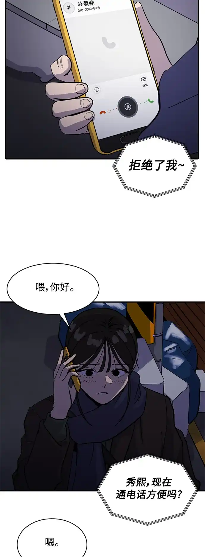秀熙live 第27话 第70页