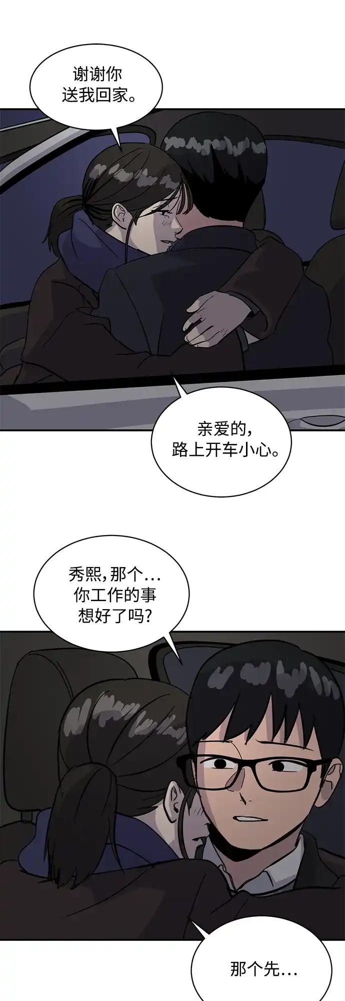 秀熙live 第27话 第57页