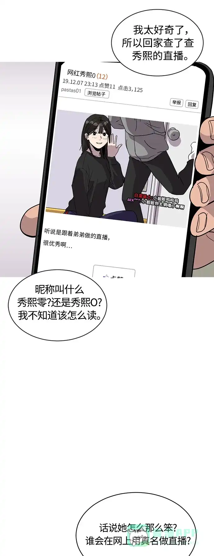 秀熙live 第27话 第36页