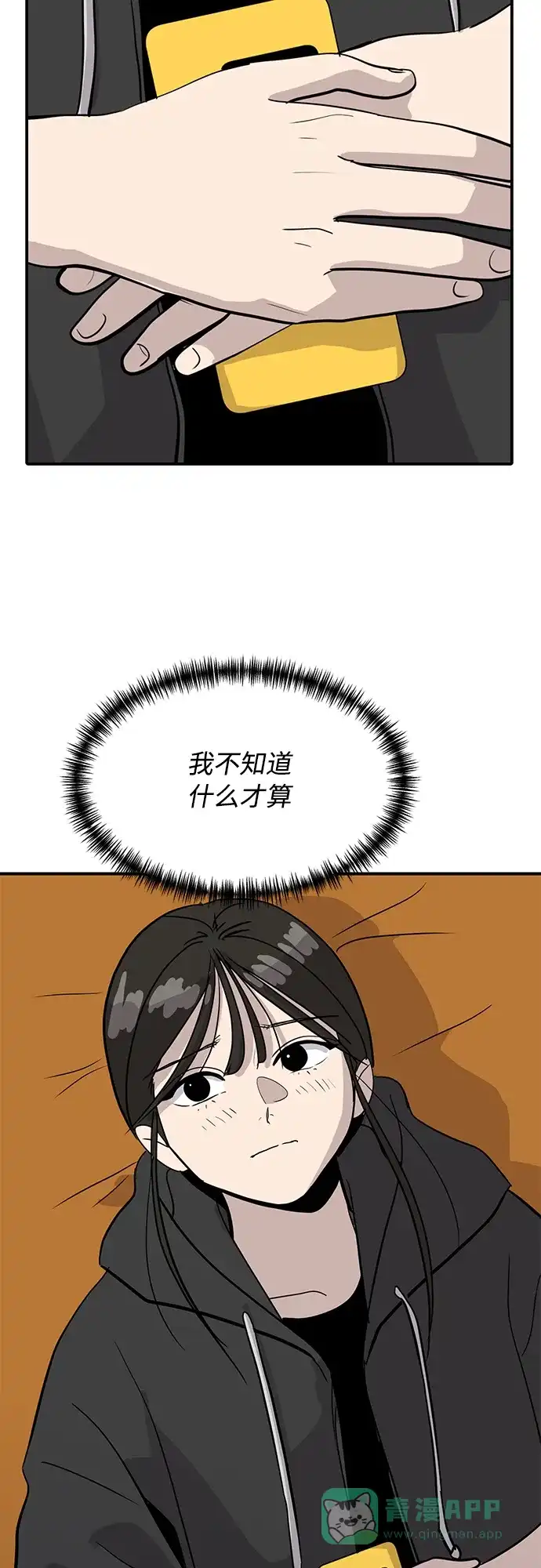 秀熙live 第28话 第76页