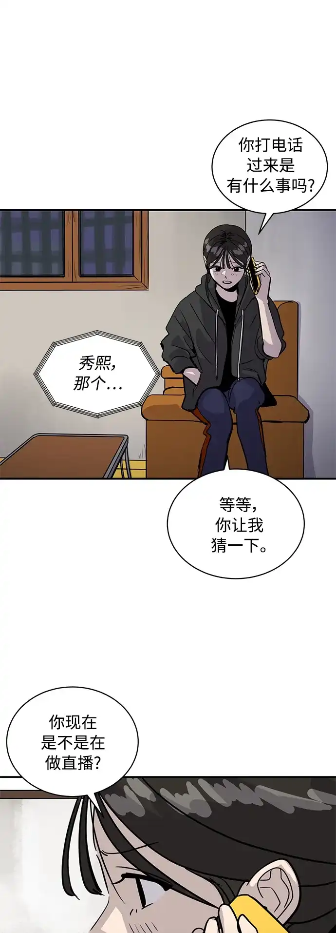 秀熙live 第28话 第68页