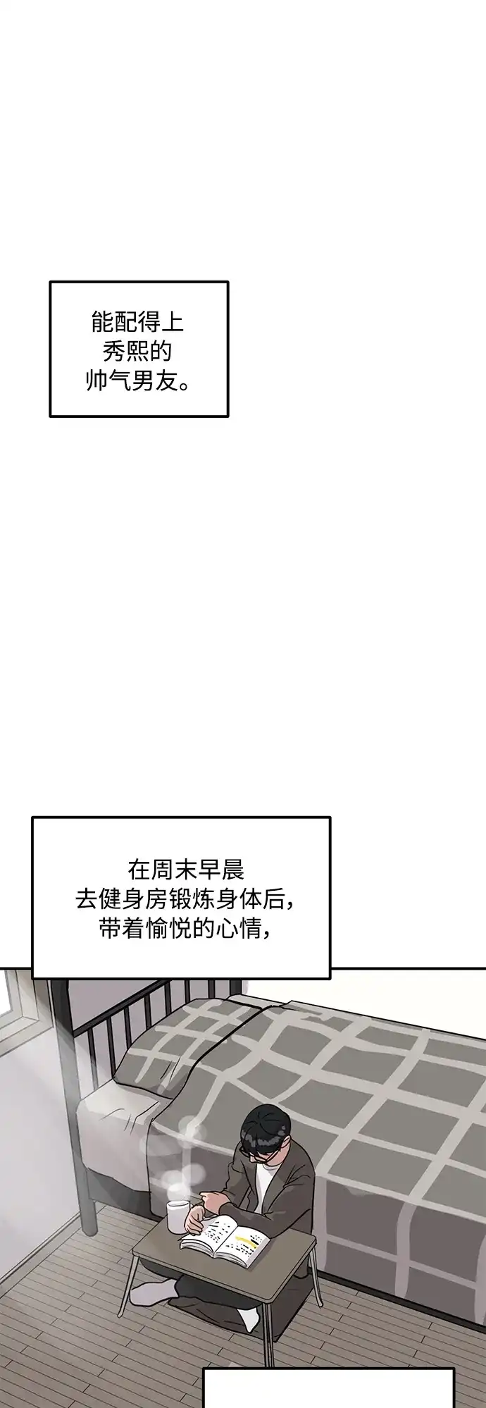 秀熙live 第28话 第82页