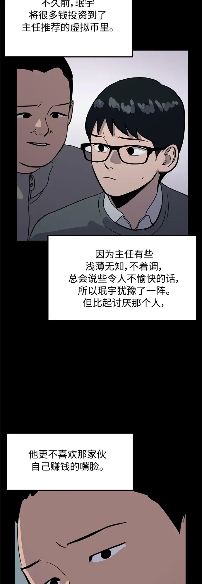 秀熙live 第28话 第84页