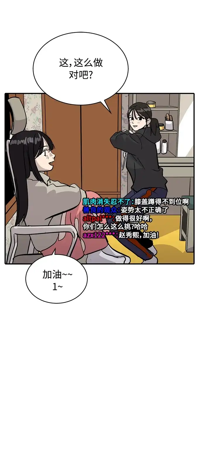 秀熙live 第28话 第45页