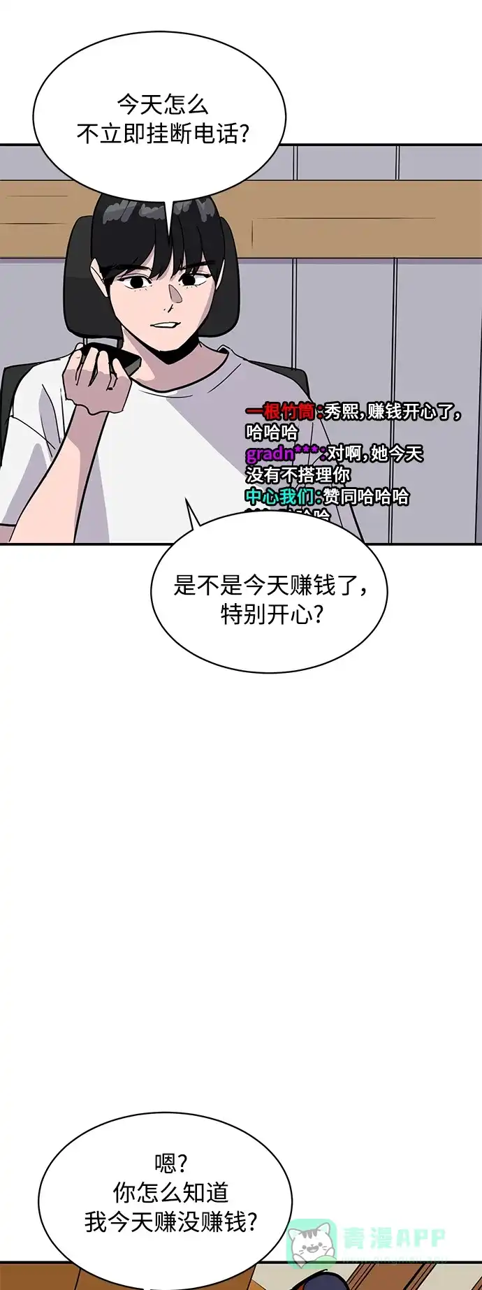 秀熙live 第28话 第71页