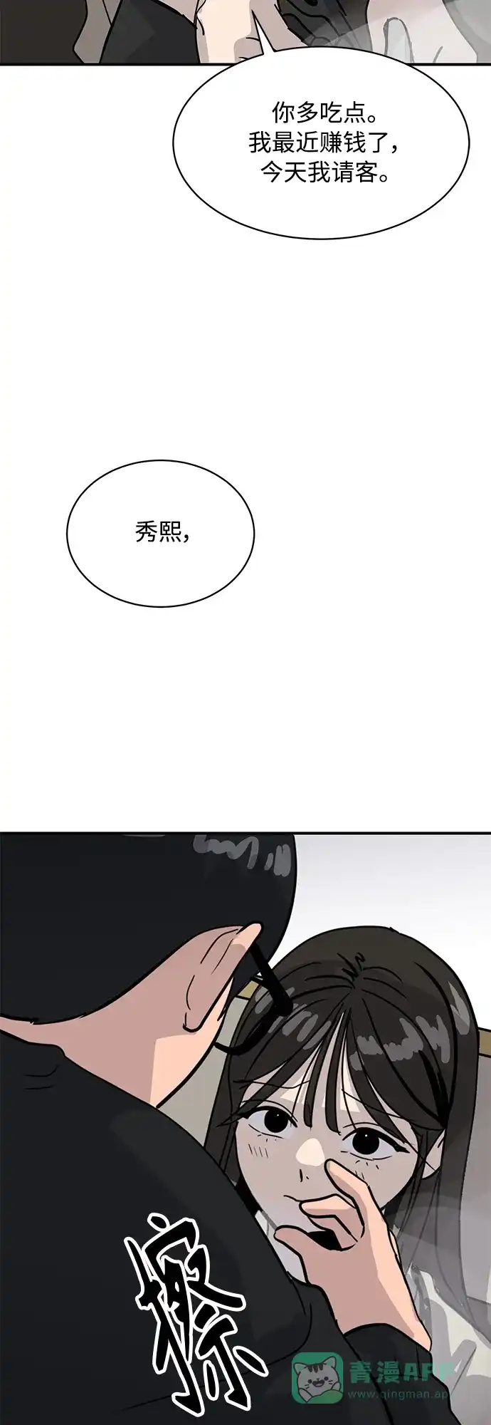 秀熙live 第28话 第91页