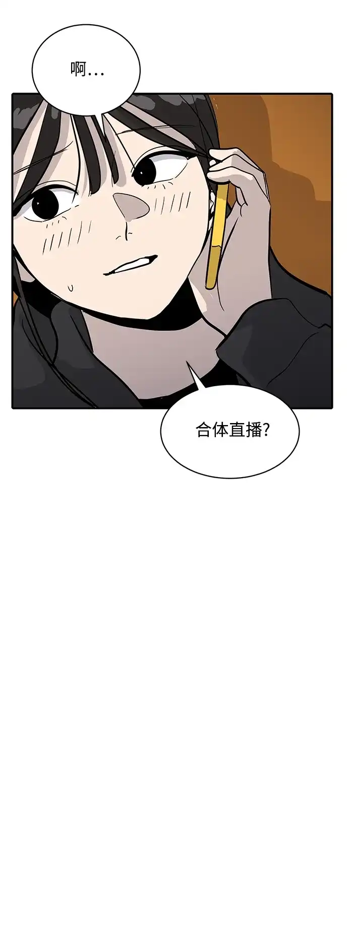 秀熙live 第28话 第74页