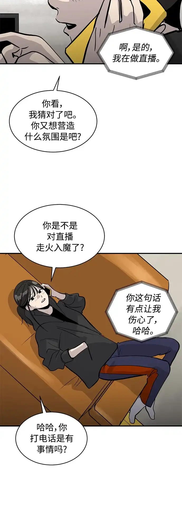秀熙live 第28话 第69页