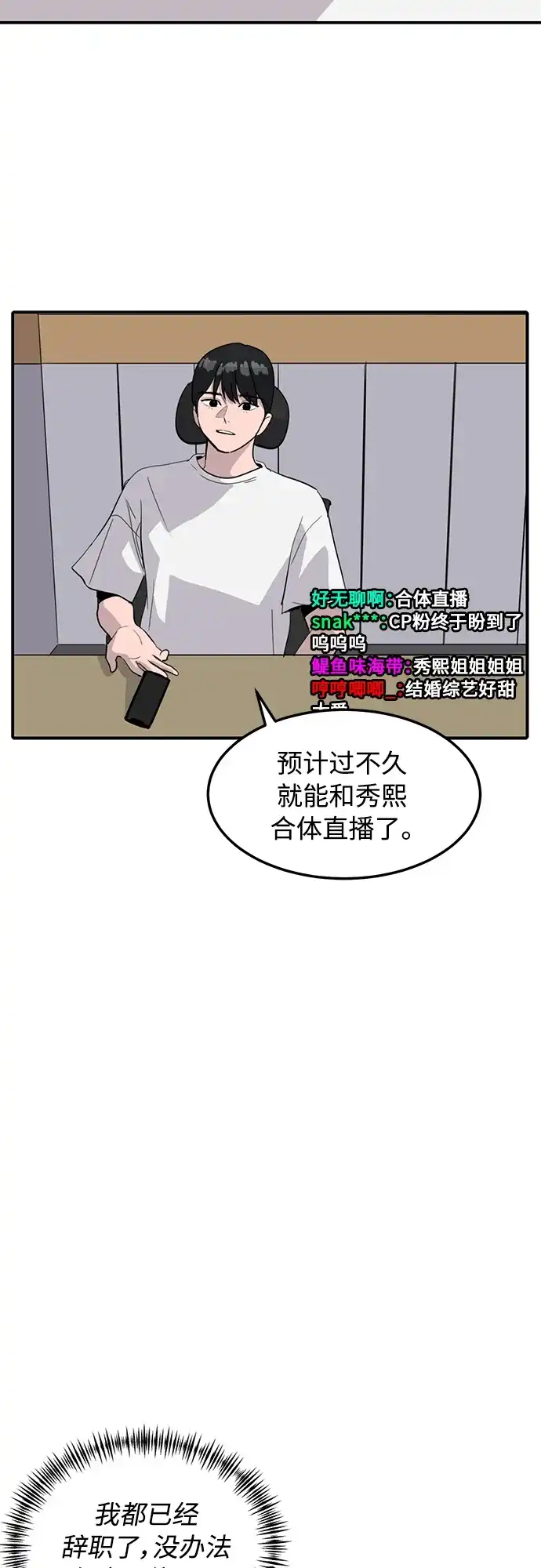 秀熙live 第28话 第78页