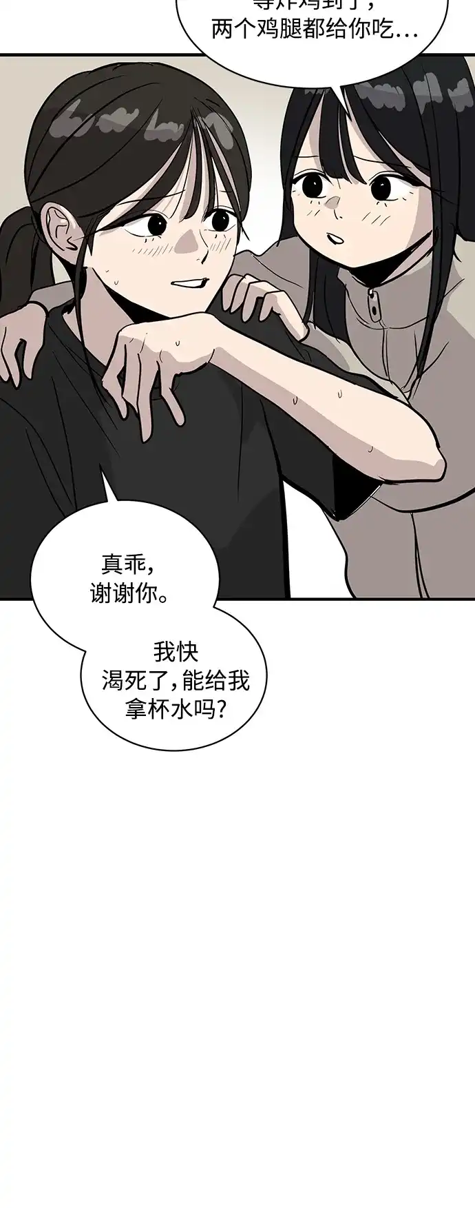 秀熙live 第28话 第57页