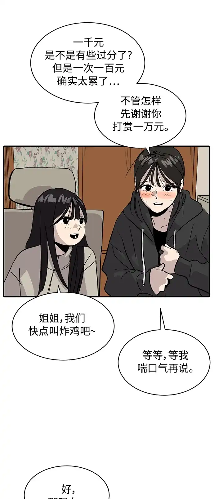 秀熙live 第28话 第48页