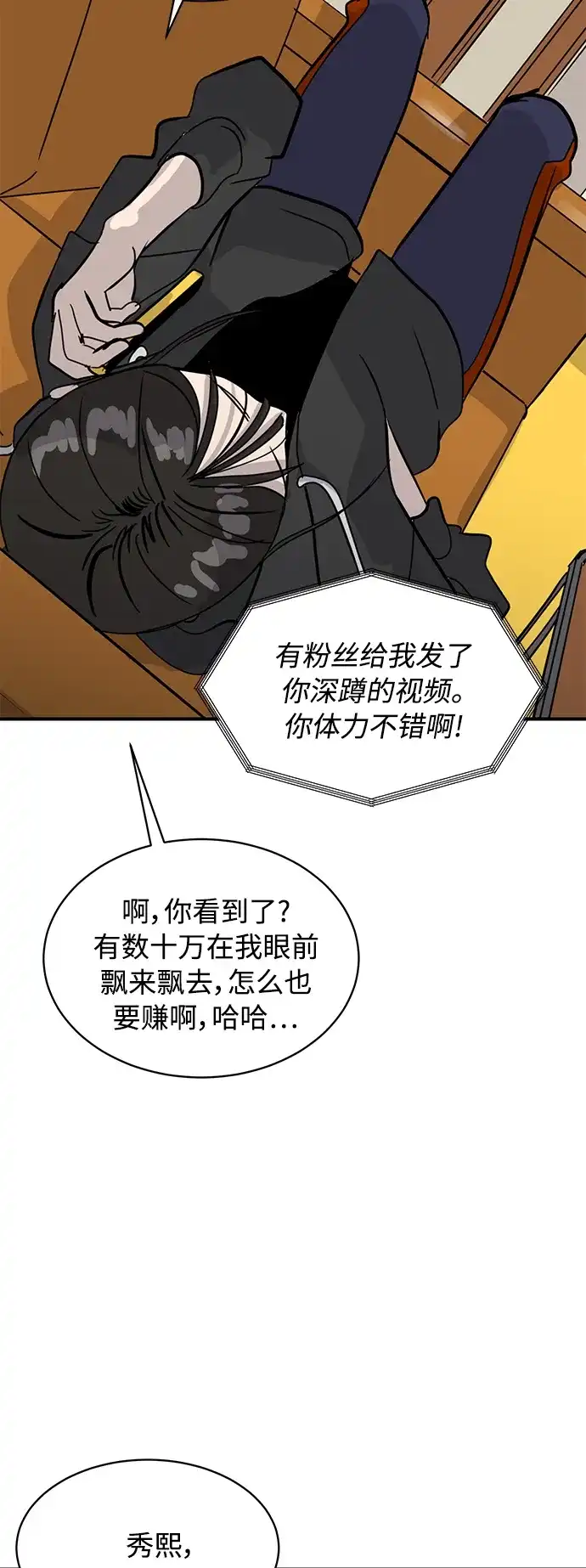 秀熙live 第28话 第72页