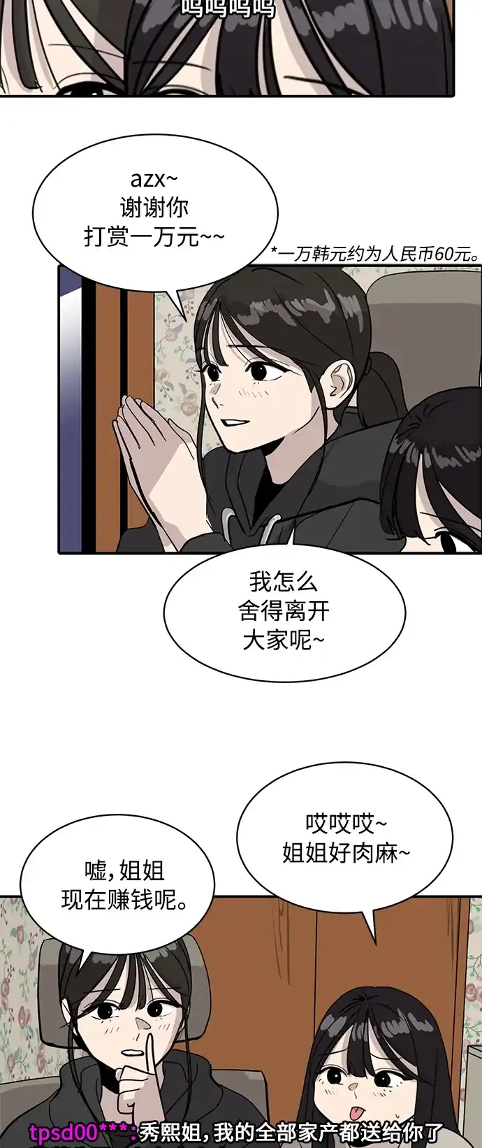 秀熙live 第28话 第38页