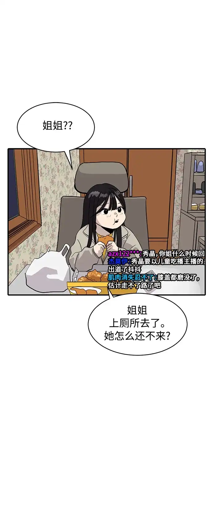 秀熙live 第28话 第62页