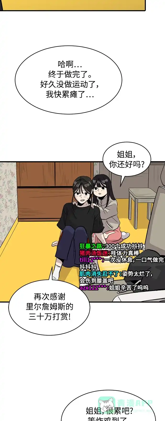 秀熙live 第28话 第56页