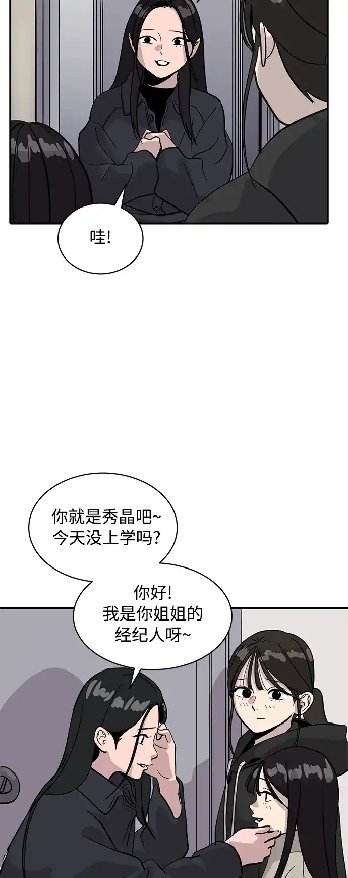 秀熙live 第28话 第24页