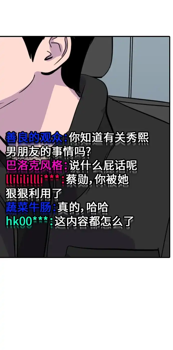 秀熙live 第29话 第84页