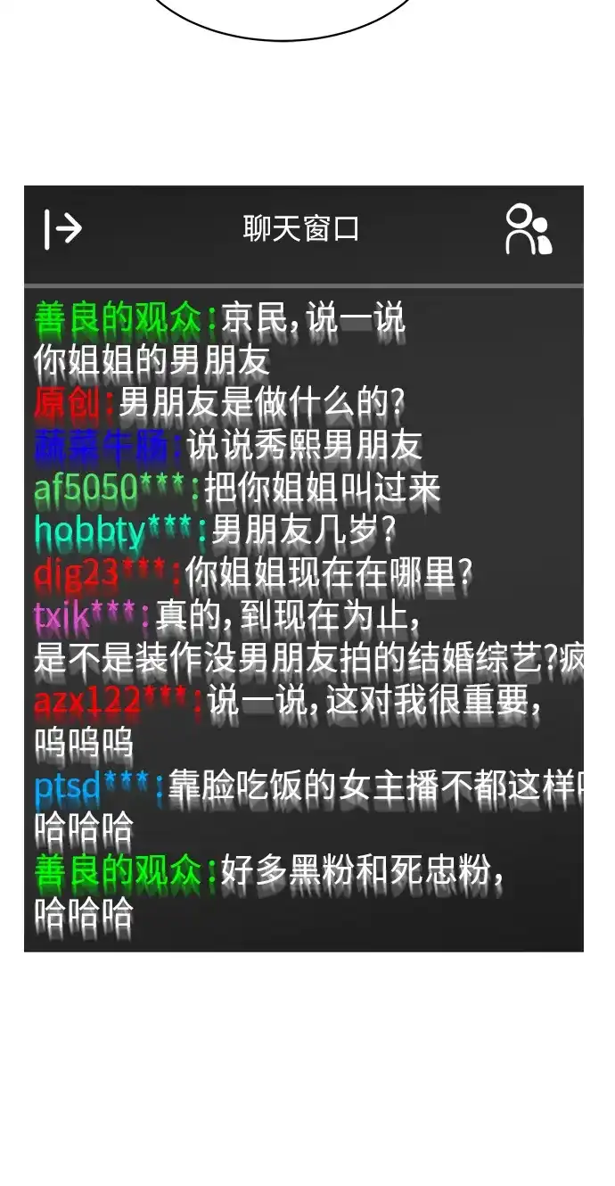秀熙live 第29话 第68页