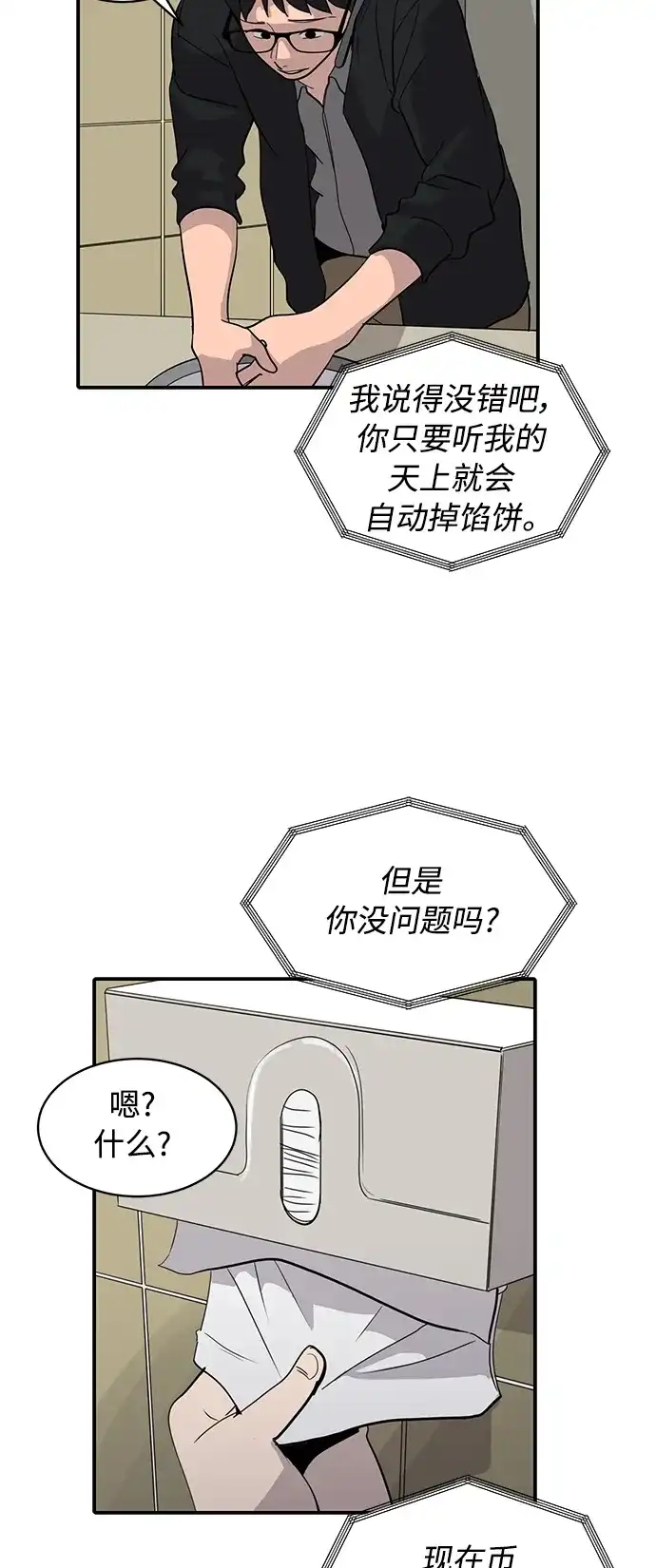 秀熙live 第29话 第4页