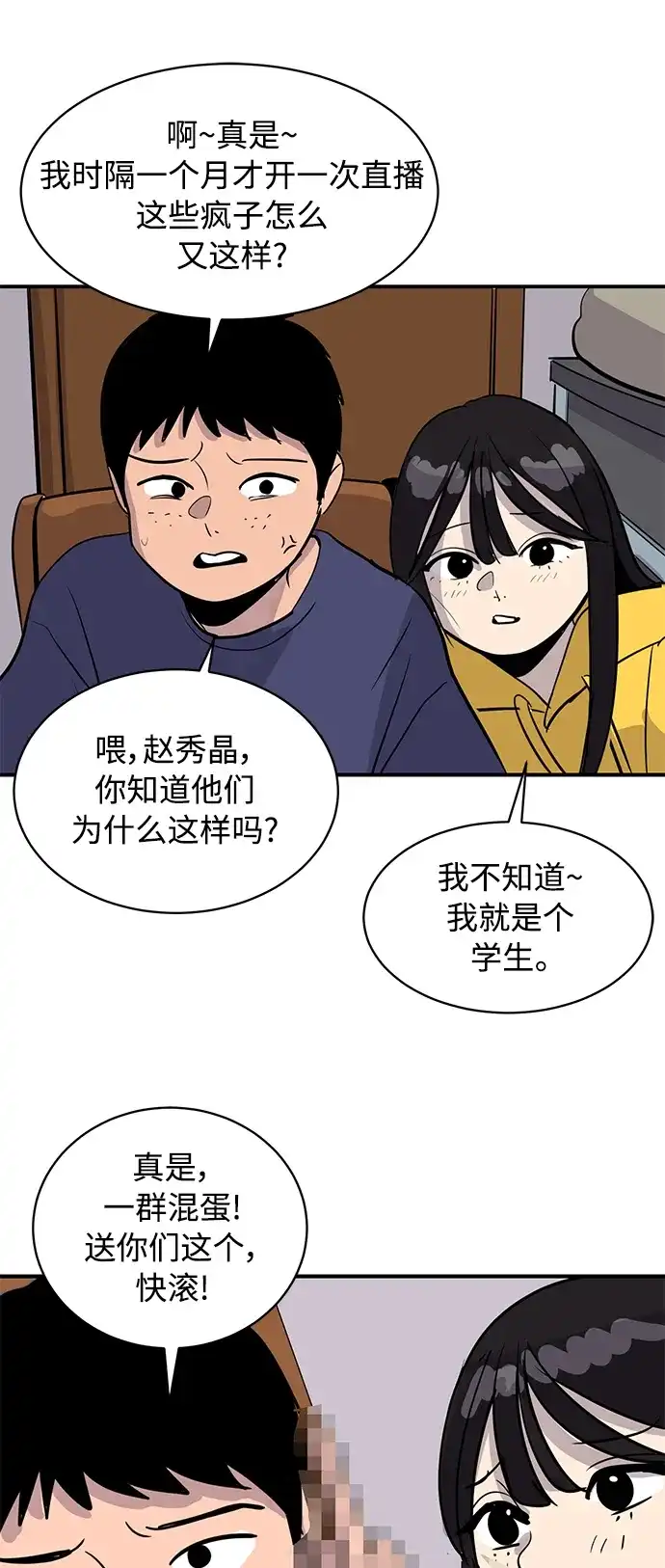 秀熙live 第29话 第69页