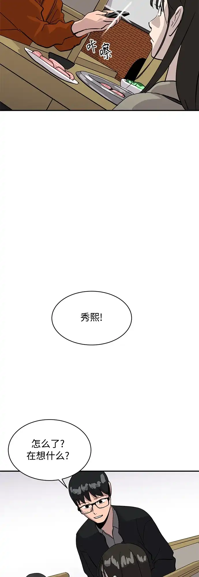 秀熙live 第29话 第13页