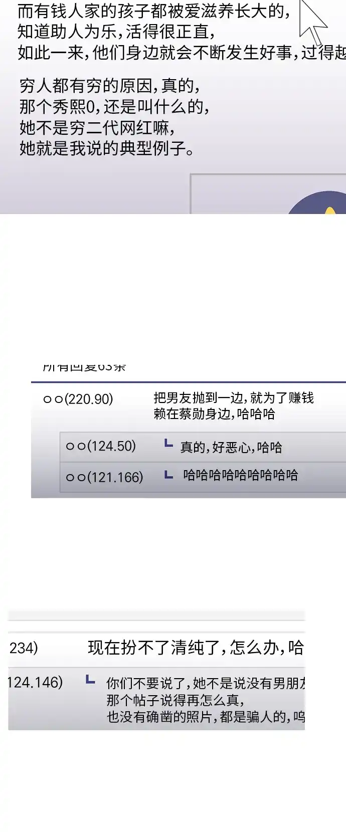 秀熙live 第29话 第80页