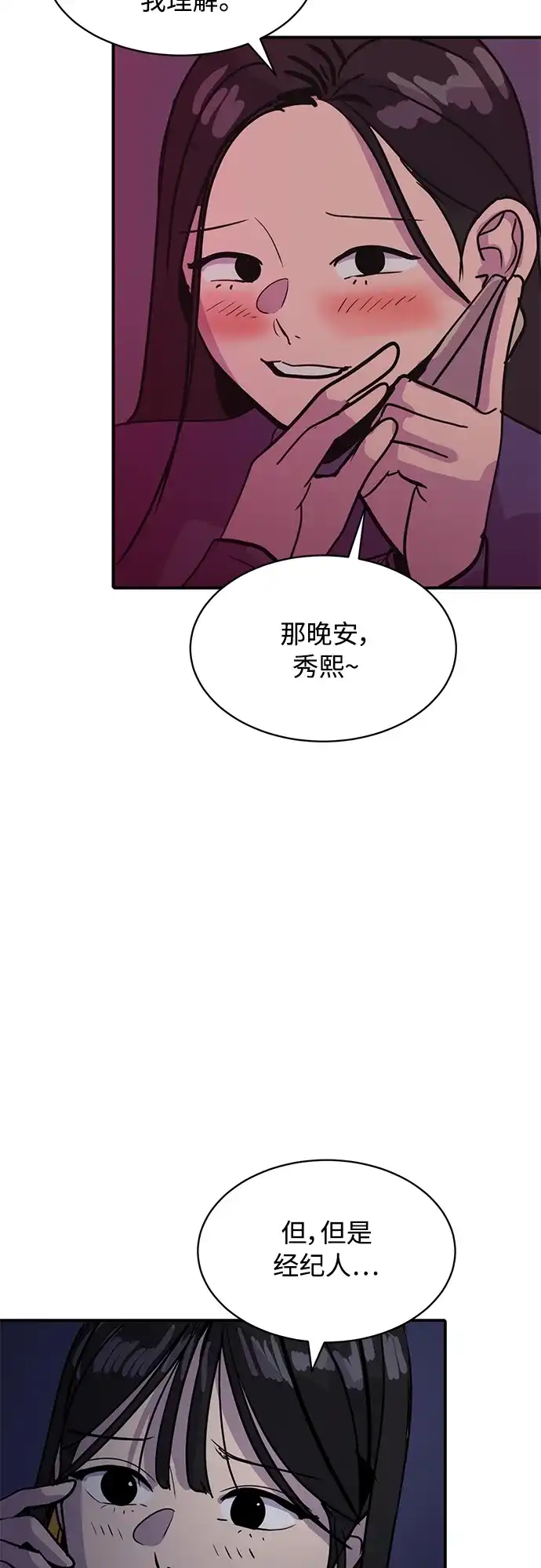 秀熙live 第29话 第63页