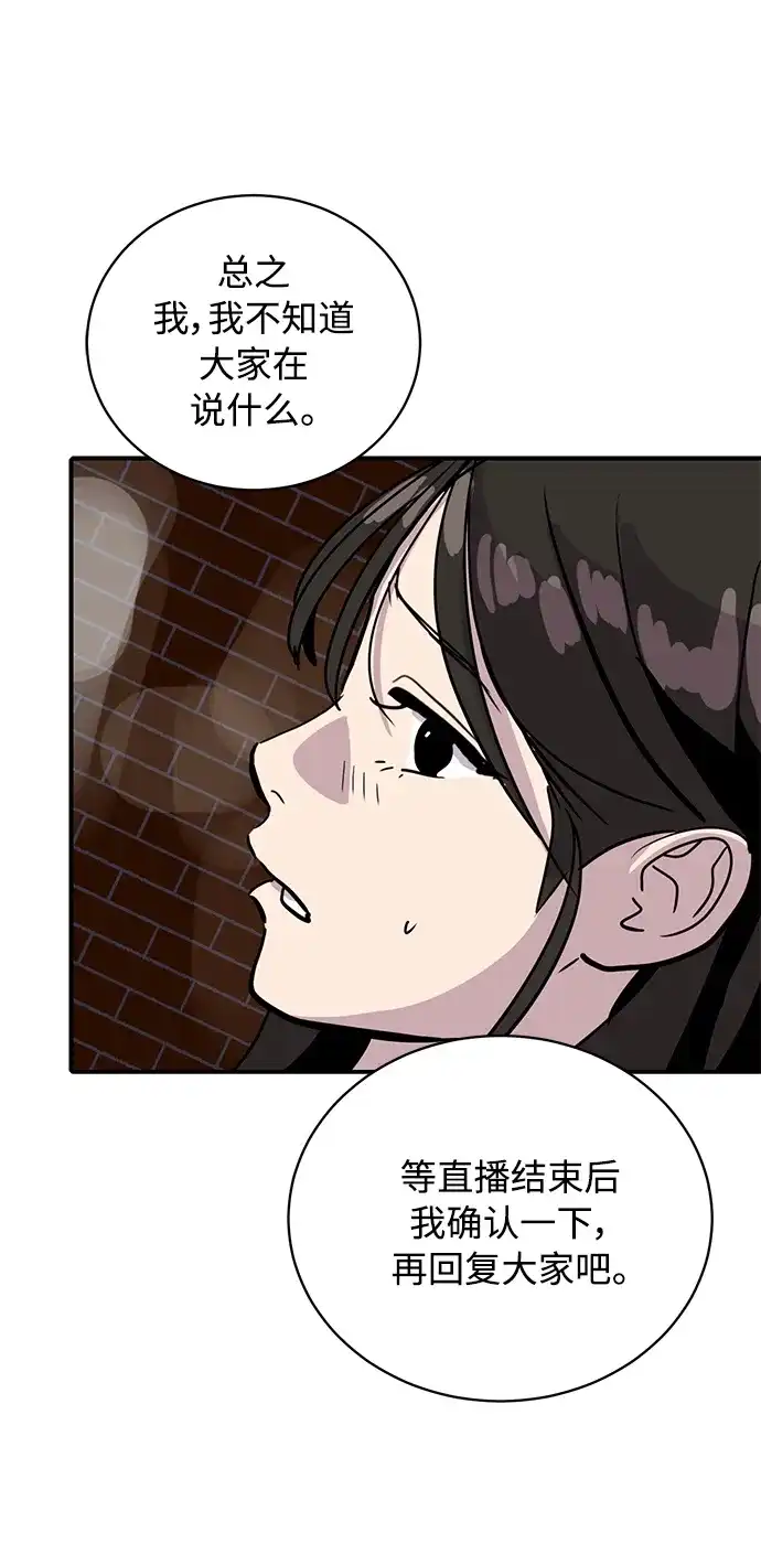 秀熙live 第29话 第42页