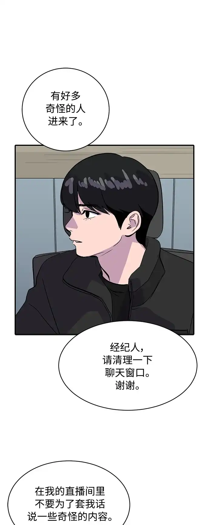 秀熙live 第29话 第85页