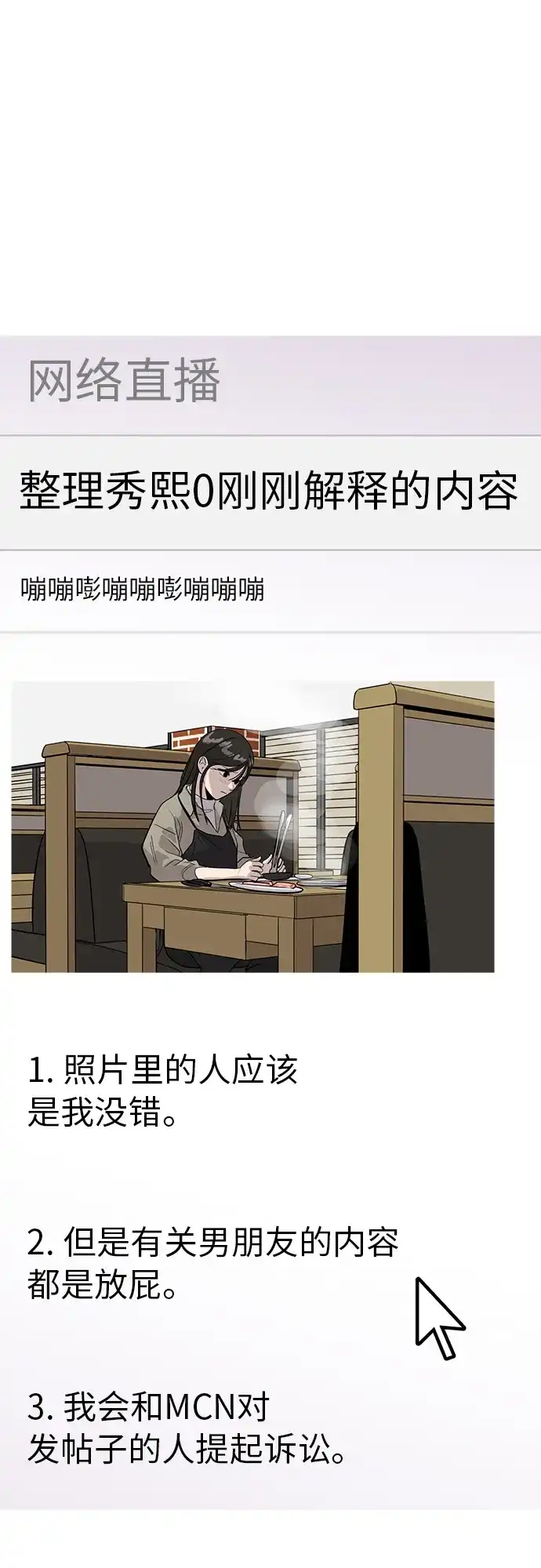 秀熙live 第29话 第75页