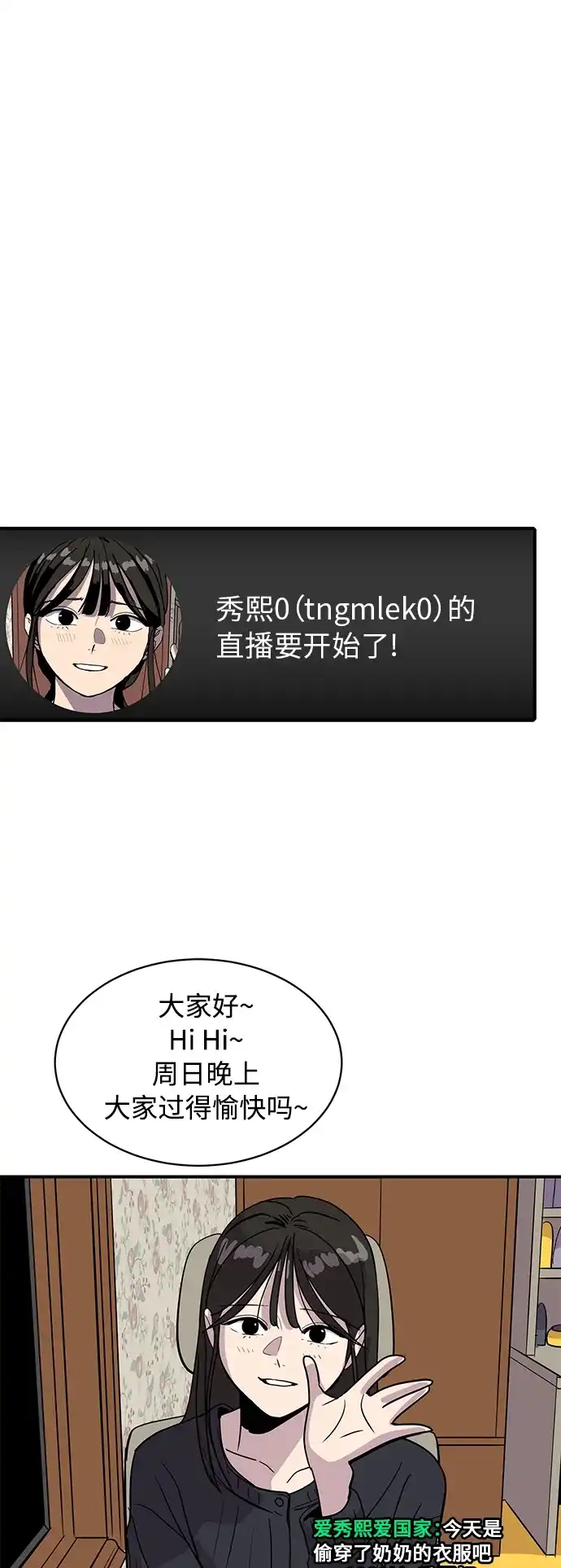 秀熙live 第29话 第35页