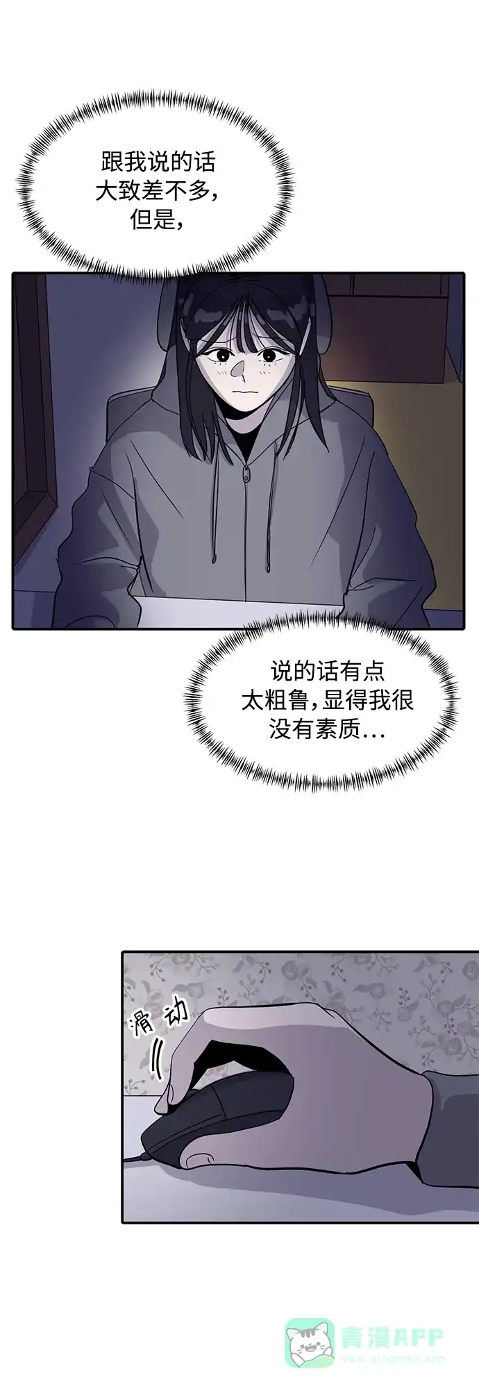 秀熙live 第29话 第76页