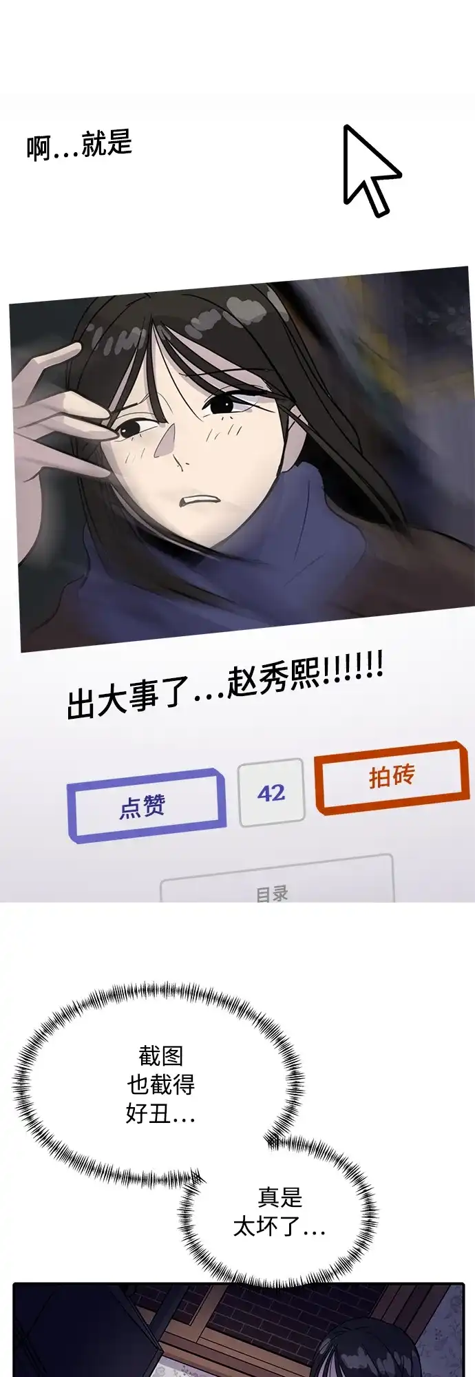 秀熙live 第29话 第77页