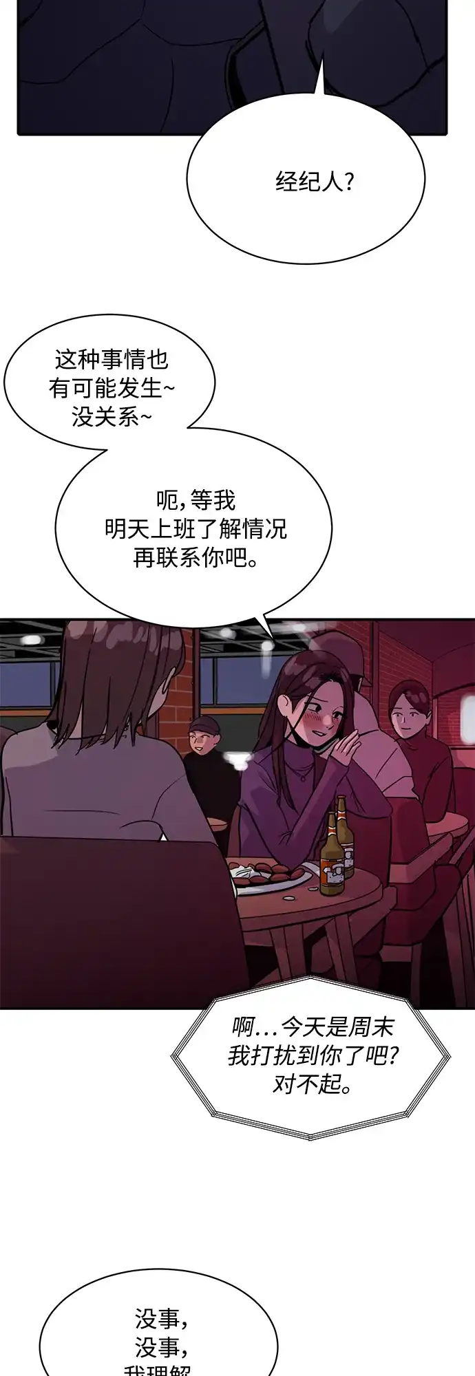 秀熙live 第29话 第62页