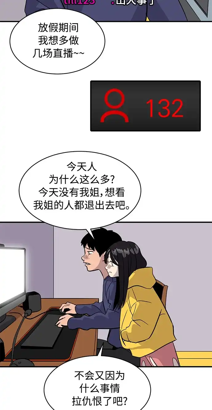 秀熙live 第29话 第67页